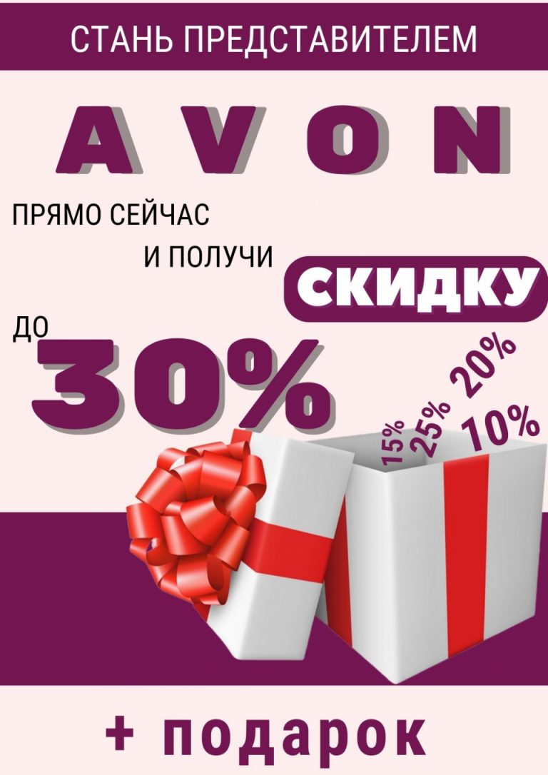 Регистрация AVON/Эйвон регистрация Казахстан